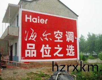 牆(qiang)體廣(guang)告製作中那些雷人的標語